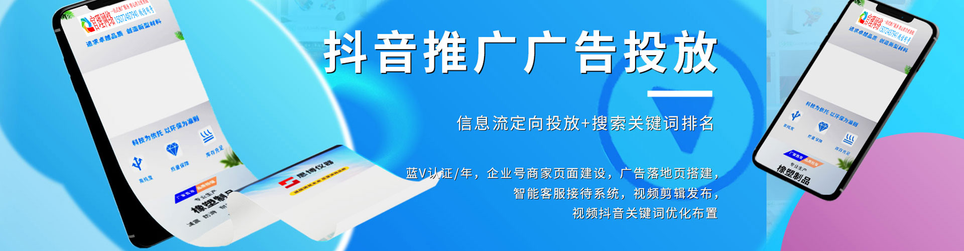 东山竞价广告