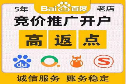 搜索推广与开户返点结合的营销策略